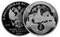 Банк России выпустил серебряную монету 25 рублей „Александровская слобода“ (5115-0161)