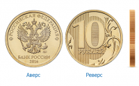 Монеты 10 рублей 2016 года выпуска: виды монет, тиражи