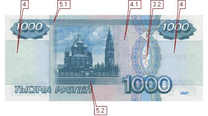 Фото оборотной стороны 1000 рублевой купюры образца 1997 г. (19219 bytes)
