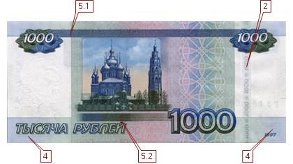 Фото оборотной стороны 1000 рублевой купюры образца 1997 г. (модификации 2010 года) (18805 bytes)