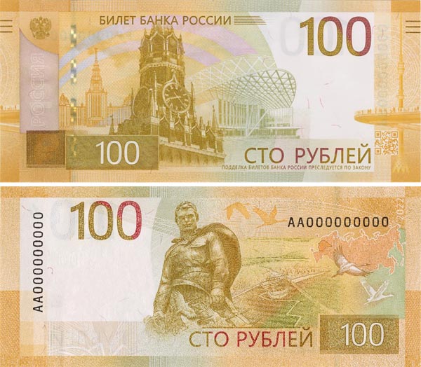Купюра 100 рублей (образца 2022 года)  (92955 bytes)