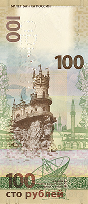100 крымских рублей оборотная сторона  (60136 bytes)