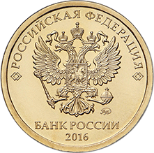 Аверс 2016 года 10 рублей  (35984 bytes)