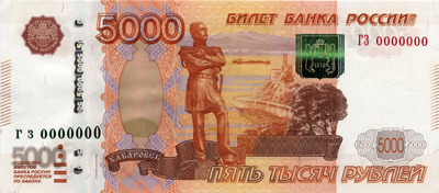 5000 рублей лицевая сторона  (110220 bytes)