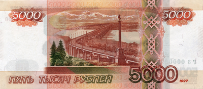 5000 рублей оборотная сторона  (108192 bytes)