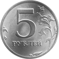 5 рублей образца 1997 года  (44193 bytes)