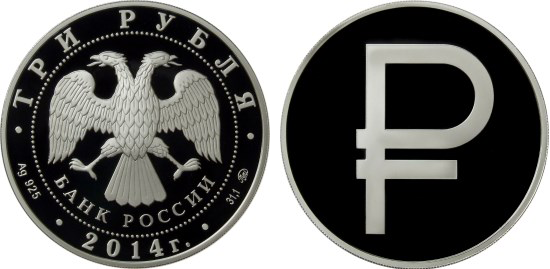 Памятная монета номиналом 3 рубля из серебра  (142432 bytes)