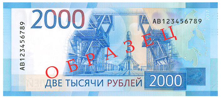 Фото оборотной стороны 2000 рублёвой банкноты  (187900 bytes)