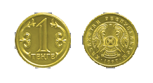 Монета номиналом 1 тенге.  (10143 bytes)