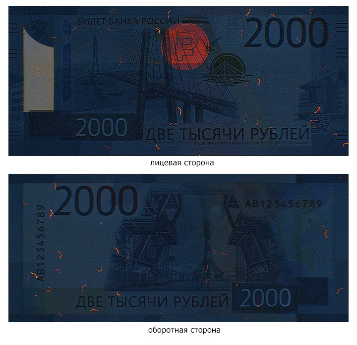 Изображение банкноты в УФ-диапазоне спектра  (166264 bytes)