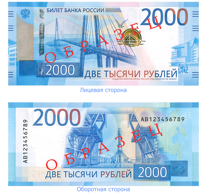 2000 рублей  (298623 bytes)