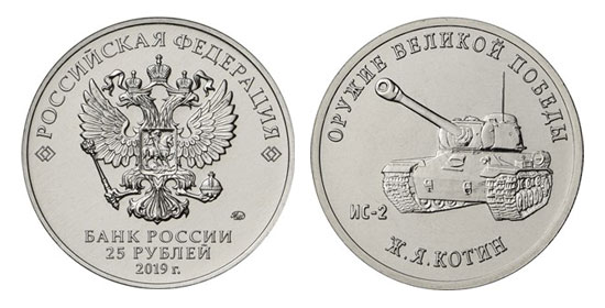 Монета 25 рублей - «Конструктор оружия Ж.Я. Котин»  (38735 bytes)