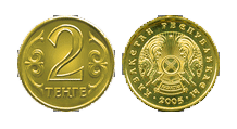 Монета номиналом 2 тенге.  (11938 bytes)