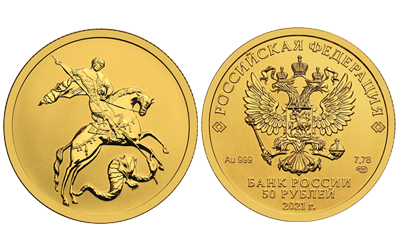 50 рублей «Георгий Победоносец»  (148664 bytes)