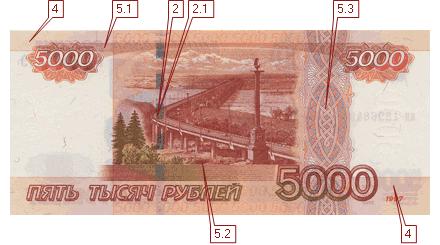 Фото оборотной стороны 5000 рублевой купюры  образца 1997 г.  (21696 bytes)