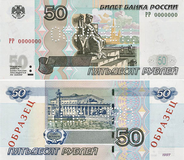 Купюра 50 рублей (образца 1997 года модификации 2004 ) - лицевая и оборотная сторона (120296 bytes)
