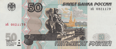 50 рублей лицевая сторона  (55638 bytes)
