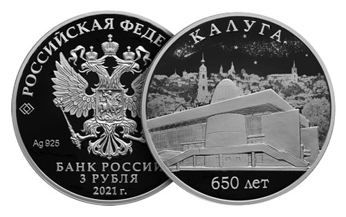 3 рубля «650-летие основания г. Калуги»  (40013 bytes)