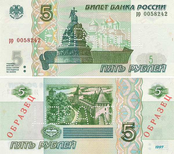 Купюра 5 рублей (образца 1997 года) лицевая и оборотная стороны  (118901 bytes)