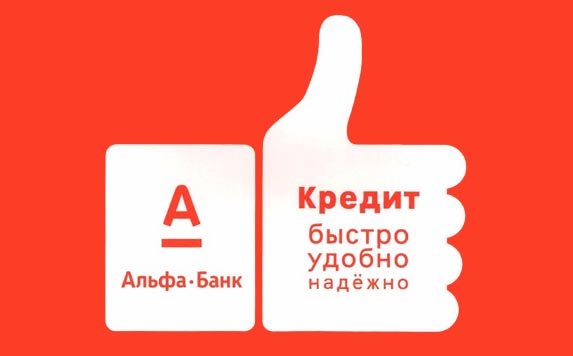 взять деньги в кредит наличными альфа банк сайт visametric на русском