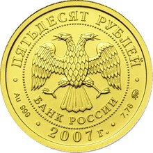Аверс монеты 2007 года  (23673 bytes)