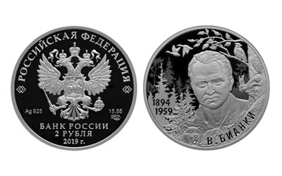Монета в честь Виталия Бианки  (40448 bytes)