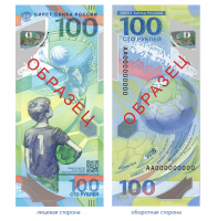Памятная банкнота Банка России номиналом 100 рублей образца 2018 года к чемпионату мира по футболу FIFA 2018 года