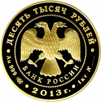 Золотая монета 10000 рублей из серии «XXVII Всемирная летняя Универсиада 2013 года в г. Казани»