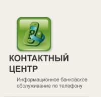 Стали доступными бесплатные звонки в контактный центр Сбербанка абонентов Tele2 по всей России по короткому номеру 900