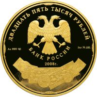 Памятные монеты Банка России: монета номиналом 25000 рублей от Санкт-Петербургского монетного двора Гознака