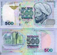 Банкнота номиналом 500 тенге  (45753 bytes)