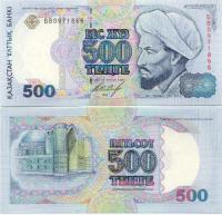 Банкнота номиналом 500 тенге  (99928 bytes)
