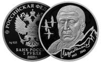 Банк России выпустил  памятную серебряную монету 2 рубля, посвященную советскому поэту Расулу Гамзатову
