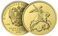 Банк России выпустил в обращение инвестиционную золотую монету номиналом 50 рублей «Георгий Победоносец» 2023 года