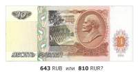 Какой код валюты рубль (643 или 810), применяется при оформлении счёта по вкладу физического лица в банках России.