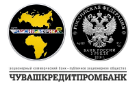 Новые монеты в Чувашкредитпромбанке