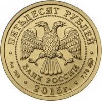 Золотая монета Георгий Победоносец, номинал 50 рублей