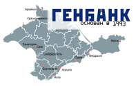 ГЕНБАНК поддерживает АПК Республики Крым 