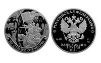 Монета «На страже Отечества» в подарок на 23 февраля