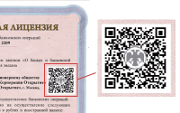 Банк России начал размещать QR-коды на бланках лицензий финансовых организаций