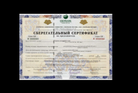 Сберегательный сертификат Сбербанка России (на предъявителя): условия выпуска, доходность, номинал ценных бумаг