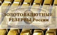 Золотой запас России за первый квартал 2016 года вновь увеличился 