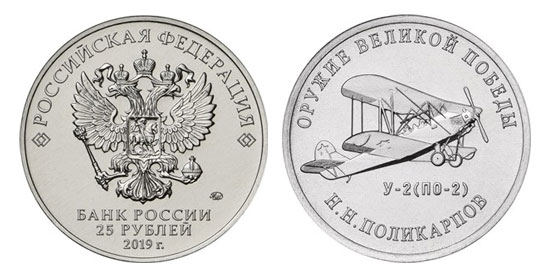 Монета 25 рублей - «Конструктор оружия Н.Н. Поликарпов»  (38869 bytes)