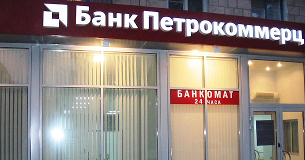 Офис банка Петрокоммерц  (238739 bytes)