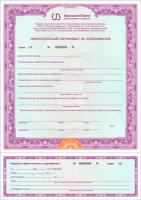 Сберегательный сертификат Уральского банка реконструкции и развития. Образец  (1058294 bytes)